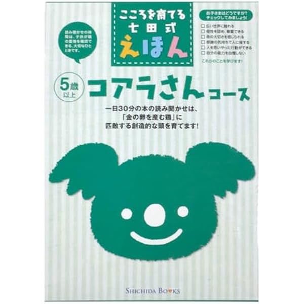 Amazon.co.jp: こころを育てる七田（しちだ）式 えほんシリーズ ぞう