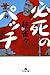 必死のパッチ 必死のパッチ