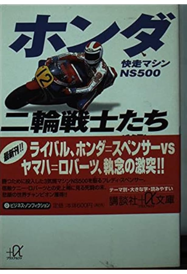 Amazon.co.jp: いつか勝てる: ホンダが二輪の世界チャンピオンに復帰