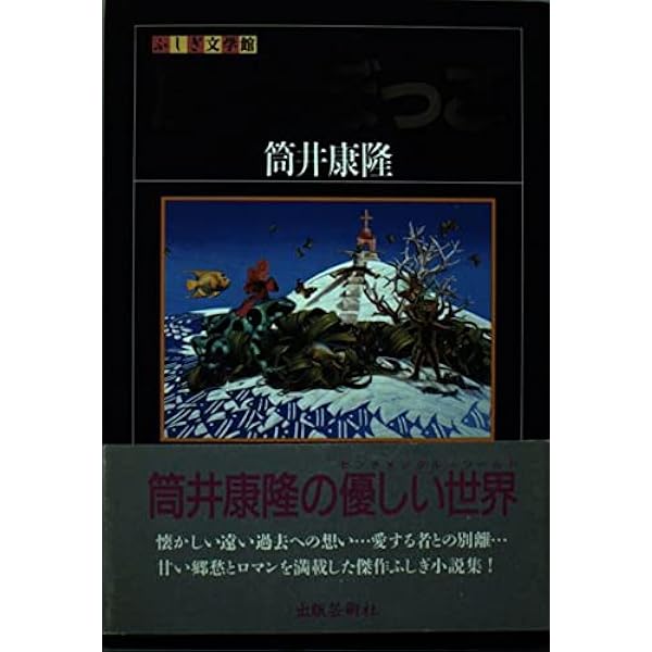 中井英夫 短編小説集　幻戯　サイン入り 幻戯 / 中井 英夫【著】 - 紀伊國屋書店ウェブストア｜オンライン書店