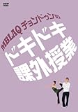 MBLAQ�`�����h�D���̃h�L�h�L�ۊO����