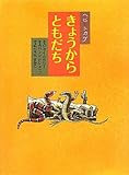 書評 ヘビとトカゲ きょうからともだち by hacker