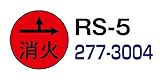 ハイビスカス　表示鋲　夜間でも識別できる反射板付表示鋲 　消火・蒸気用　ＲＳ－５　矢印