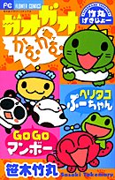 ガオガオかむかむ