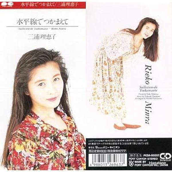 Amazon.co.jp: ベスト - 三浦理恵子: ミュージック