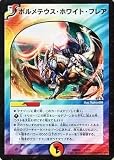 デュエルマスターズ/DMD-24/11/ボルメテウス・ホワイト・フレア