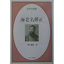 植村正久 (日本の説教 2) | 植村 正久 |本 | 通販 | Amazon 植村正久 (日本の説教 2) | 植村 正久 |本 | 通販 | Amazon