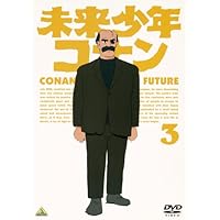 未来少年コナン 3 [DVD]