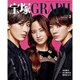 宝塚GRAPH(グラフ) 2023年 02 月号 [雑誌]