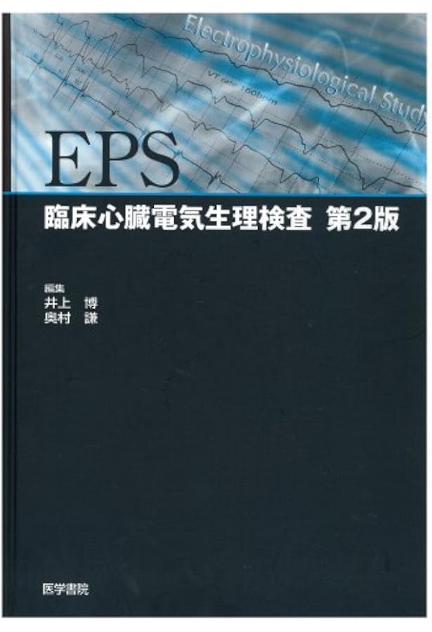 EPS概論 改訂第二版 EPS概論(改訂第2版) | 村川裕二, 山下武志 |本 | 通販 | Amazon