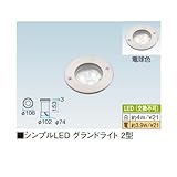 シンプルLED グランドライト 2型 白
