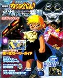 劇場版金色のガッシュベル!!メカバルカンの来襲公式ファンブッ (ワンダーライフスペシャル)