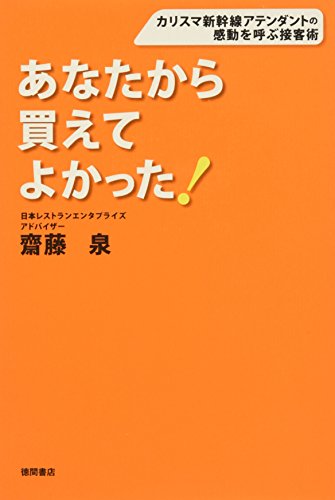 あなたから買えてよかった!