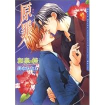贖罪 [新装版] | 和泉 桂, 高永 ひなこ |本 | 通販 | Amazon