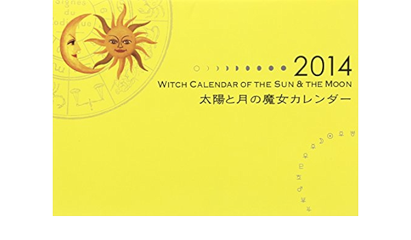 Amazon Co Jp 太陽と月の魔女カレンダー14 カレンダー 太陽と月の魔女 マリィ プリマヴェラ 小泉茉莉花 藤井由美子 文房具 オフィス用品 Amazon Co Jp 太陽と月の魔女カレンダー14 カレンダー 太陽と月の魔女 マリィ プリマヴェラ 小泉茉莉花 藤井由美子 文房具 オフィス用品
