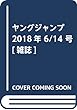 ヤングジャンプ 2018年 6/14 号 [雑誌]