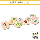 ＜プラントイ＞ 木のおもちゃ Plantoys 5654 点字ナンバー 1-10 タイル 数字遊び