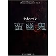 蛮幽鬼 (K.Nakashima Selection Vol. 15)