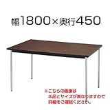 ニシキ工業 会議用テーブル 棚無 共巻 幅1800×奥行450mm AK-1845TM 角型 ローズ