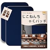 補修布シート 20×28cm 2枚入 布 穴補修り リネン 貼れる布 普通地~ 厚地用 はんぷ ハンプ 生地 リペアシート手芸用品 ナイロン用 補修シートリペアデコレーションキット(ネイビー)
