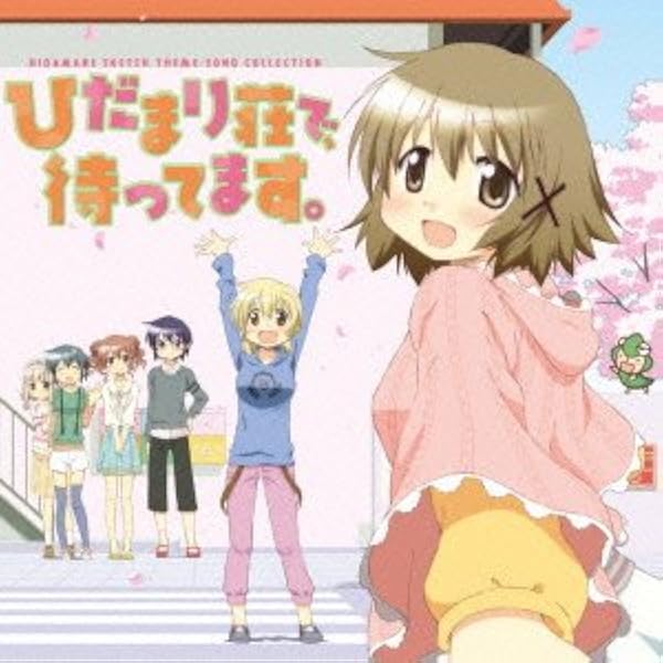 Amazon Tvアニメ ひだまりスケッチ ベスト ひだまり荘で 待ってます Tvサントラ Marble 阿澄佳奈 ゆの 阿澄佳奈 校長先生 チョー 水橋かおり 宮子 水橋かおり 後藤邑子 ヒロ 後藤邑子 新谷良子 沙英 新谷良子 アニメ ミュージック