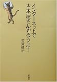 インターネットで古本屋さんやろうよ!