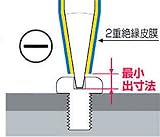 アネックス(ANEX) 絶縁ドライバー レギュラータイプ 短絡防止 -8×150 No.7200