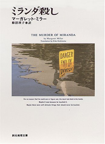 ミランダ殺し