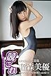 競これ競泳水着これくしょん稲森美優vol02②
