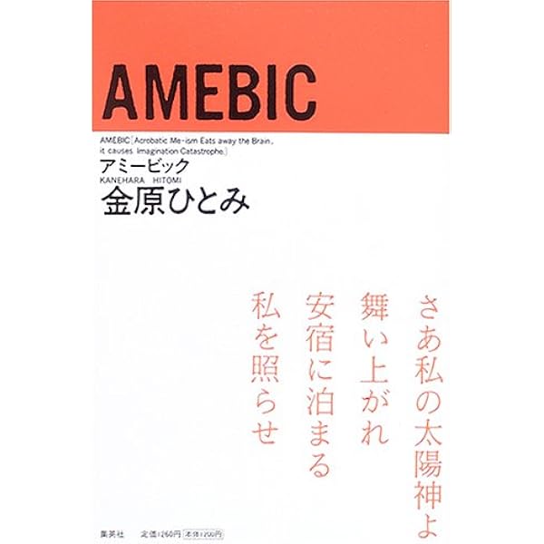 Amazon.co.jp: TRIP TRAP トリップ・トラップ : 金原 ひとみ: 本
