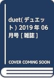 duet(デュエット) 2019年 06 月号 [雑誌]