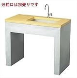 ニッコー　ガーデンシンク　打放しウッドクリートタイプ （ホース接続仕様）ODF-GS-US　【ガーデン　流し台】　※蛇口は別売りです イエロー