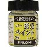 シンロイヒ:シンロイヒ カラー夜光ペイント 30g レモン 214DR 型式:214DR