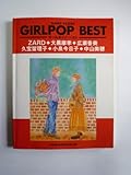 BS/ガールポップベスト
