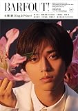 BARFOUT! バァフアウト! 2023年2月号 FEBRUARY 2023 Volume 329　永瀬 廉（King & Prince） (Brown's books)