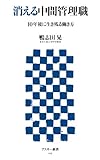 消える中間管理職　10年後に生き残る働き方<消える中間管理職　10年後に生き残る働き方> (アスキー新書)