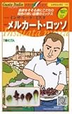 【インサラータ・ミスタ】メルカート・ロッソ 小袋(2ml)(トキタ種苗)