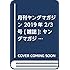 「月刊ヤングマガジン 2019年2月号」
