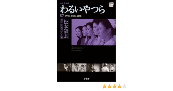 当店限定 松本清張シリーズ Dvd 全10巻 内海の輪 張込み わるいやつら 他 Sale 30 Off
