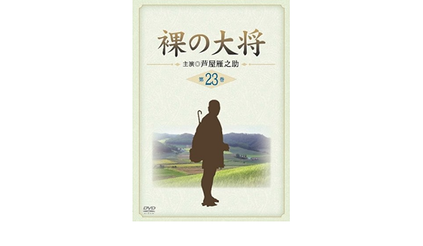 メーカー直売 貴重 ドラマdvd 裸の大将 1 23巻セット 4巻抜け 芦屋雁之助 Www Us Immigrationvisa Com メーカー直売 貴重 ドラマdvd 裸の大将 1 23巻セット 4巻抜け 芦屋雁之助 Www Us Immigrationvisa Com