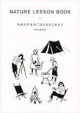 外あそび&外ごはんをはじめよう