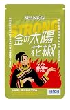 SPANION 金の太陽花椒 STRONG 100g ホアジャオ パウダー 山椒 花椒 ホワジャオ 有吉ゼミ で紹介