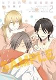 『年下彼氏の恋愛管理癖 2巻 小冊子付初回限定版』 アニメイト限定版