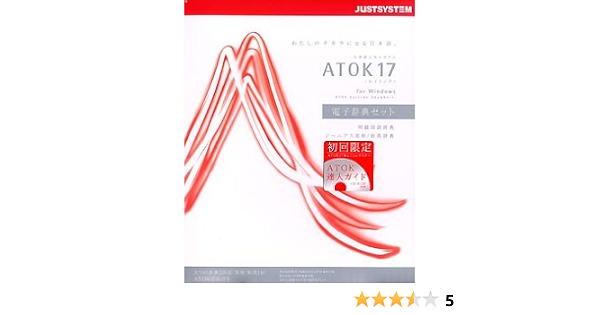 Amazon Atok 17 電子辞典セット ワープロ Pcソフト