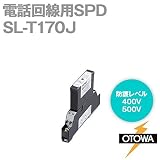 OTOWA SL-T170J 電話回線用SPD(避雷器) (最大連続使用電圧170V DC) OT