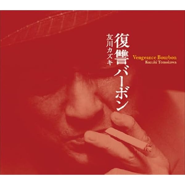 Amazon.co.jp: 青い水 赤い水: ミュージック