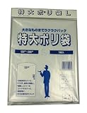 三友産業 特大ポリ袋L 1枚入 HR-501 0.06㎜×1200㎜×2000㎜