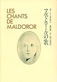 書評 マルドロールの歌 by ef