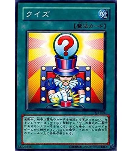 Amazon.co.jp: 遊戯王 301-040-N 《大逆転クイズ》 Normal : ホビー