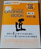 メディセレの複合330題